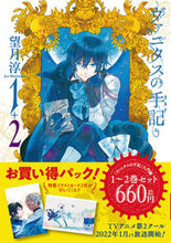画像をギャラリービューアに読み込む, ＃望月 淳 ＃ヴァニタスの手記　入門編　１～２巻セット ﾓﾁｽﾞｷｼﾞﾕﾝ | Jun Mochizuki :9784757576612
