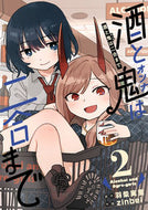 #ｚｉｎｂｅｉ #酒と鬼は二合まで２