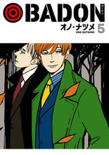 画像をギャラリービューアに読み込む, #オノナツメ #ＢＡＤＯＮ５ :9784757576971
