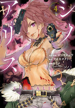 画像をギャラリービューアに読み込む, ＃ＳＩＮｏＡＬＩＣＥ－シノアリス－　　　４ :9784757577053
