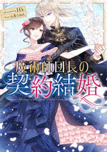 画像をギャラリービューアに読み込む, #Ｈｋ #魔術師団長の契約結婚
