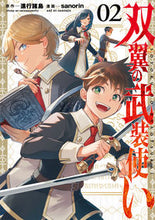 画像をギャラリービューアに読み込む, ＃ｓａｎｏｒｉｎ　画 ＃双翼の武装使い　　　２ ｻﾉﾘﾝ :9784757577398
