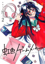 画像をギャラリービューアに読み込む, ＃虹色ゲームメーカー　　　２ :9784757577473
