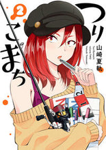 画像をギャラリービューアに読み込む, ＃つりこまち　　　２ :9784757577572
