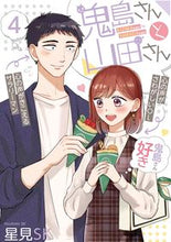 画像をギャラリービューアに読み込む, ＃鬼島さんと山田さん　　　４ :9784757577640
