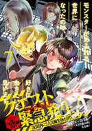 #ラルサン #モンスターがあふれる世界になったので７