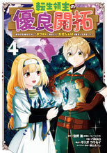 画像をギャラリービューアに読み込む, #ｒｉｋｋｏ #転生領主の優良開拓～前世の記憶を生か４
