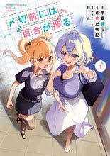 画像をギャラリービューアに読み込む, ＃〆切前には百合が捗る　　　１ :9784757578470
