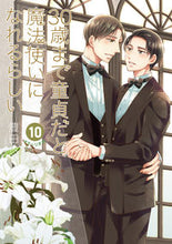 画像をギャラリービューアに読み込む, #豊田悠 #特装版３０歳まで童貞だと魔法使い１０
