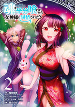 画像をギャラリービューアに読み込む, ＃魂を半分喰われたら女神様に同情された　２ :9784757578579
