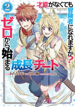 画像をギャラリービューアに読み込む, ＃才能がなくても冒険者になれますか？　２ :9784757578647
