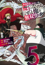画像をギャラリービューアに読み込む, ＃最強勇者はお払い箱→魔王になったらず　５ :9784757578678
