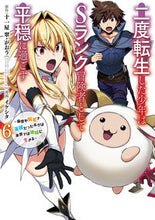 Load image into Gallery viewer, #Ikeshita #TheBoyWhoReincarnatedTwiceIsAnS-RankAdventurerAnd6
