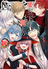 画像をギャラリービューアに読み込む, #もち #魔女の下僕と魔王のツノ１６
