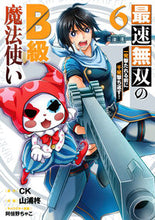 画像をギャラリービューアに読み込む, #山浦柊 #最速無双のＢ級魔法使い一発撃たれる６
