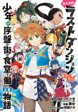 画像をギャラリービューアに読み込む, #草中 #たとえばラストダンジョン食堂で働く４
