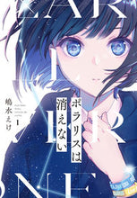 画像をギャラリービューアに読み込む, ＃ポラリスは消えない　　　１ :9784757578883
