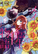 #夏西七 #メイデーア転生物語この世界で一番悪５ :9784757578975