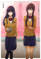 #やまだしゅら #忘れえぬ魔女の物語１