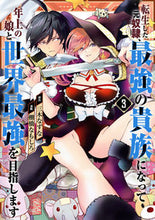 画像をギャラリービューアに読み込む, ＃棚橋　なもしろ　画 ＃転生した元奴隷、最強の貴族になって年　３ ﾀﾅﾊｼﾅﾓｼﾛ :9784757579231
