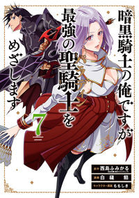 #ShiranuiAn #I'mADarkKnightButI'mAimingToBeTheStrongestHolyKnight7