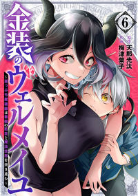 #YokoUmezu #KinsouNoVermeil