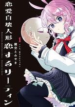 画像をギャラリービューアに読み込む, #鍵空とみやき #恋愛自壊人形恋するサーティン１
