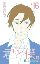 Load image into Gallery viewer, #KiichiHotta #YouandMe.16
