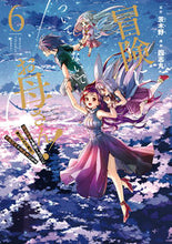 Load image into Gallery viewer, #Shishimaru #Mom, Don't Come On My Adventure! ~Super 6
