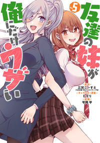 #HiraokaTaira #TomodachiNoImoutoGaOreNiDakeUzai5
