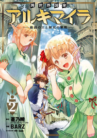 #BARZ #Isekai_Kokka_Alchimaira_Saikyō_no_Ō_to_Mu2