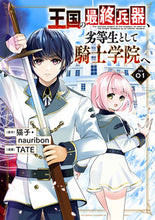 Load image into Gallery viewer, #TATE #The Kingdom's Ultimate Weapon, a Failure at the Knight Academy 1
