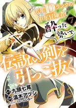 Load image into Gallery viewer, #AtsushiOnki #TheMiddleAgedDFriendAdventurerDrunkenImpulse7
