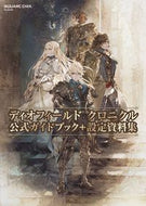 #スクウェア・エ #ディオフィールドクロニクル公式ガイドブッ