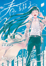 画像をギャラリービューアに読み込む, ＃トクヲツム　著 ＃春綴る、桜咲くこの部屋で　　　２ ﾄｸｵﾂﾑ :9784757582088
