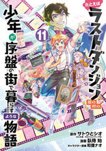 画像をギャラリービューアに読み込む, #臥待始 #たとえばラストダンジョン街で暮ら１１

