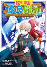 画像をギャラリービューアに読み込む, #空野進 #転生領主の優良開拓～前世の記憶を生か６
