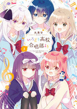 画像をギャラリービューアに読み込む, ＃丸美甘 ＃いろどり高校合唱部より　３ ﾏﾙﾐｶﾝ :9784757584075
