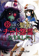 画像をギャラリービューアに読み込む, #谷尾銀 #殺されて井戸に捨てられた聖女がチート１
