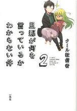 画像をギャラリービューアに読み込む, #クール教信者 #旦那が何を言っているかわからない件２
