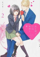 #Mogusu #Koitoyobuniwakimochiiwai2