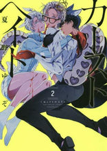画像をギャラリービューアに読み込む, 夏野ゆぞ / カーストヘイト２
