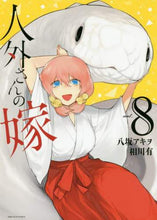 Load image into Gallery viewer, Akio Yasaka / Jinrui-san no Yome 8
