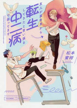 画像をギャラリービューアに読み込む, ＃松本 蜜柑 ＃友人が異世界から転生してきたと言い張る中 : マツモトミカン : My friend insists that he was reincarnated from another world. : Matsumoto Mikan : 9784758035194
