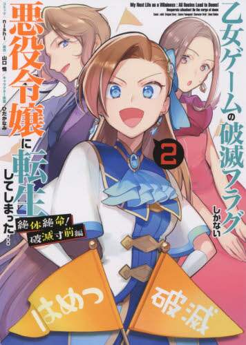 ｎｉｓｈｉ / 乙女ゲームの破滅フラグし破滅寸前編２
