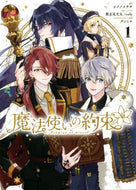 シノノメウタ / 魔法使いの約束１ :9784758035781