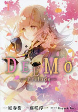 画像をギャラリービューアに読み込む, 庭春樹 / ＤＥＥＭＯ－Ｐｒｅｌｕｄｅ－１
