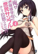 画像をギャラリービューアに読み込む, #七月隆文 #俺がお嬢様学校に「庶民サンプル」とし４
