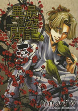 画像をギャラリービューアに読み込む, 峰倉かずや / 最遊記異聞１
