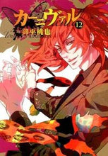 画像をギャラリービューアに読み込む, #御巫桃也 #カーニヴァル１２
